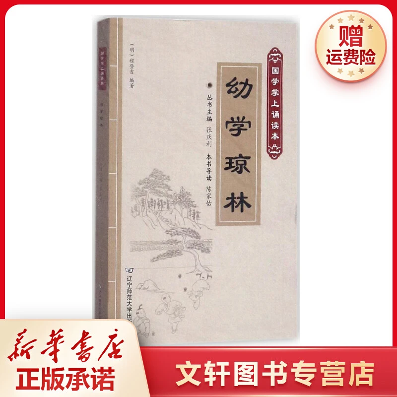 【文轩】幼学琼林 历史古籍