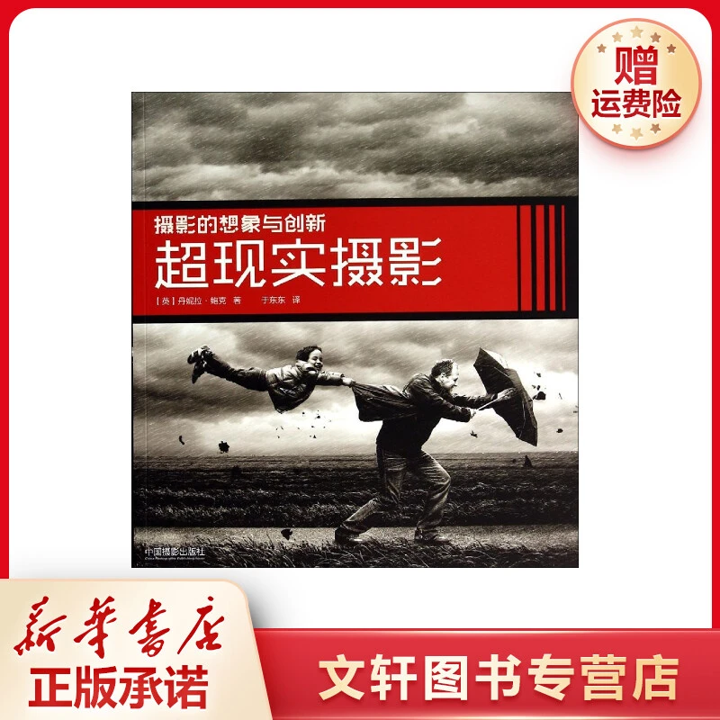 【文轩】超现实摄影 摄影理论