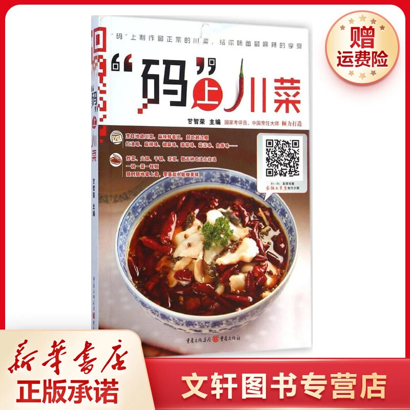 【文轩】"码"上川菜 烹饪