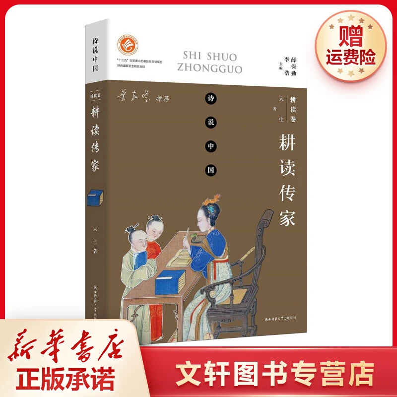 【文轩】耕读传家 诗歌