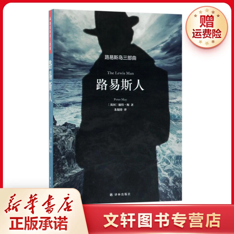 【文轩】路易斯人 外国科幻,侦探小说