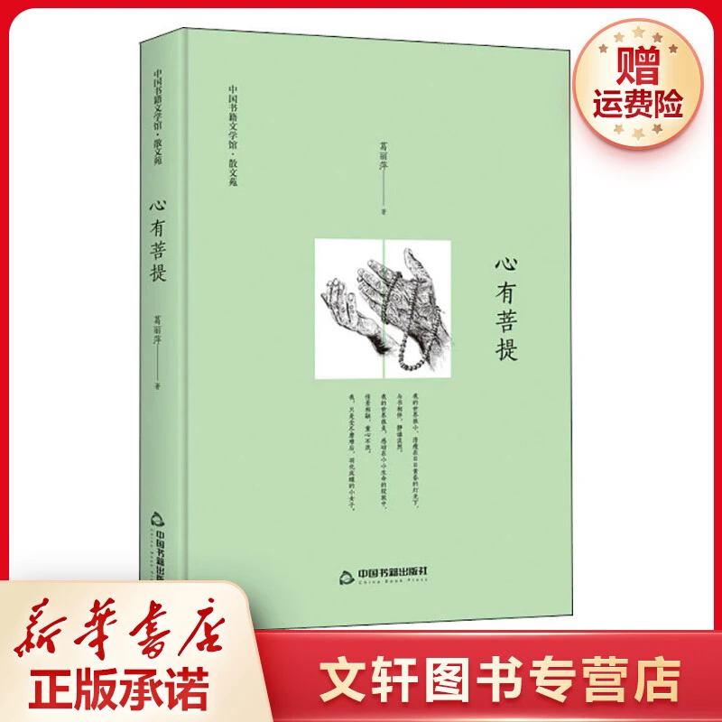 【文轩】心有菩提 散文