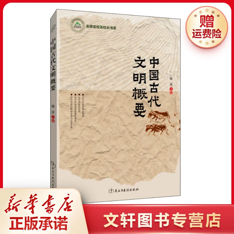 【文轩】中国古代文明概要 中国历史