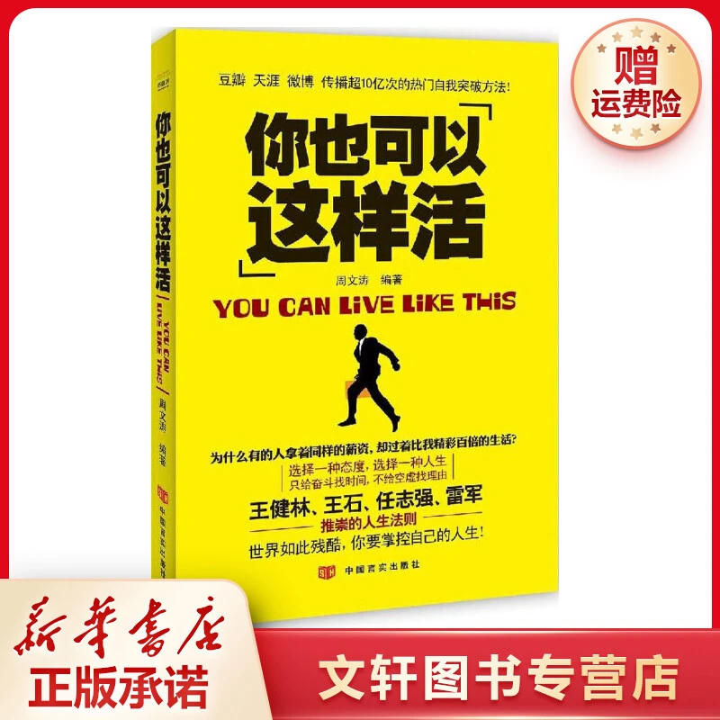 【文轩】你也可以这样活 成功学