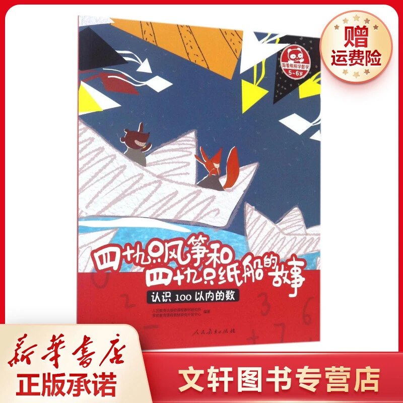 【文轩】四十九只风筝和四十九只纸船的故事 低幼启蒙