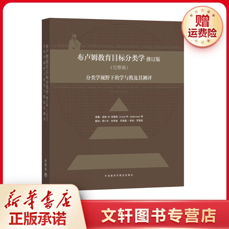布卢姆教育目标分类学