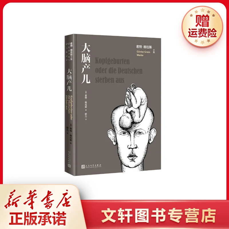 【文轩】大脑产儿 外国现当代文学