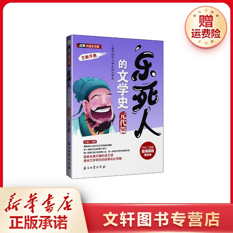 【文轩】乐死人的文学史 元代篇 中国古典小说、诗词
