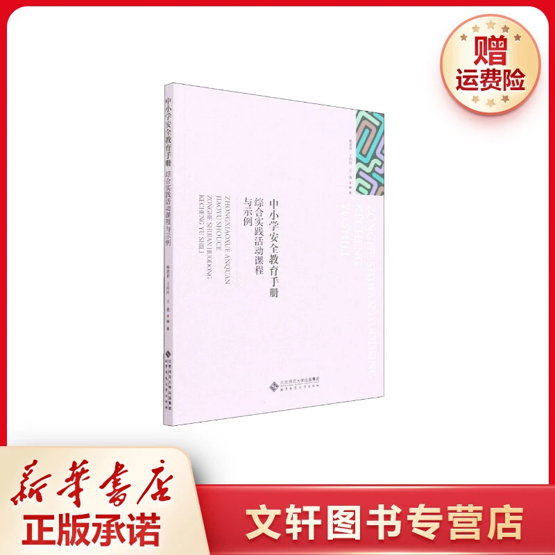 【文轩】综合实践活动课程与示例 教学方法及理论