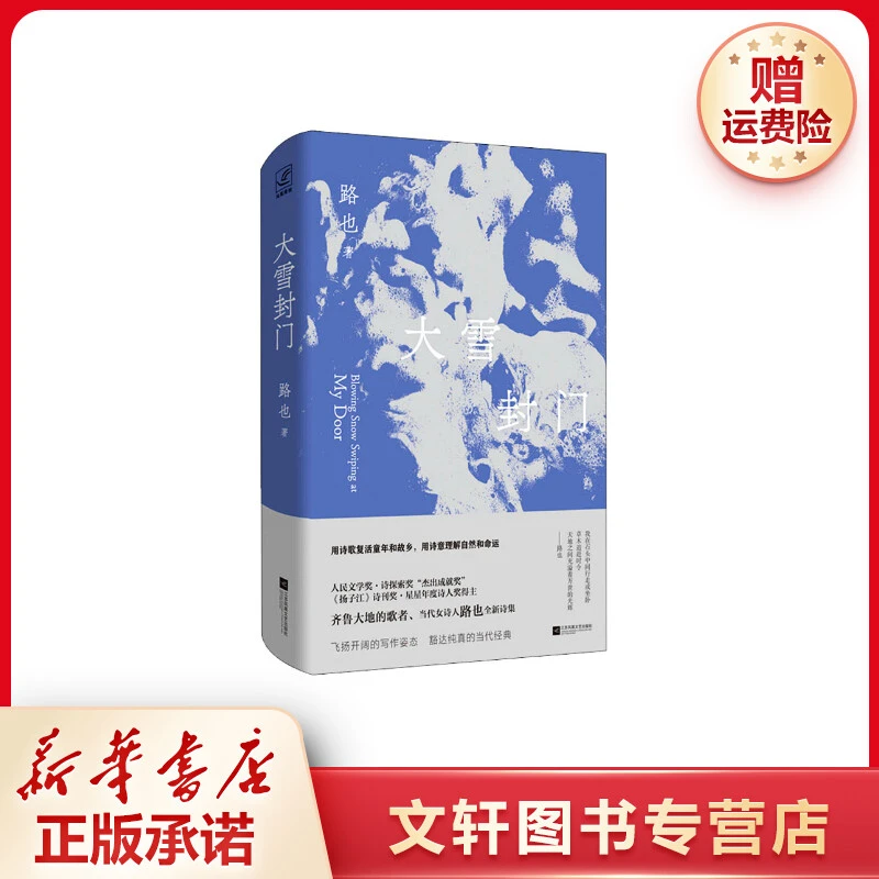 【文轩】大雪封门 诗歌