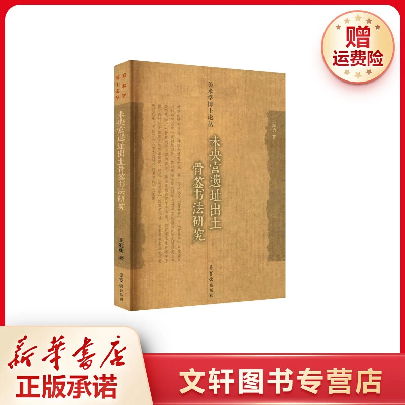 【文轩】未央宫遗址出土骨签书法研究 毛笔书法
