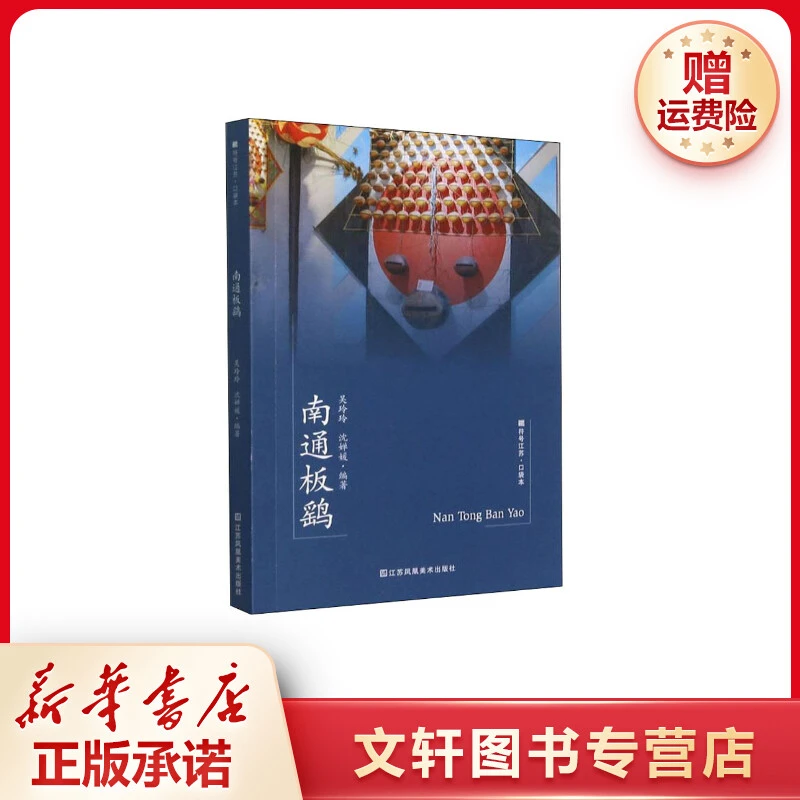 【文轩】南通板鹞 中国历史