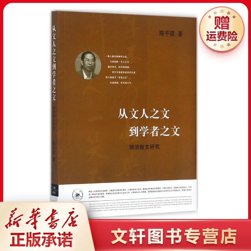 【文轩】从文人之文到学者之文 中国现当代文学理论