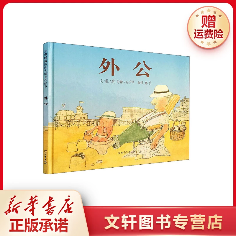 【文轩】外公 绘本