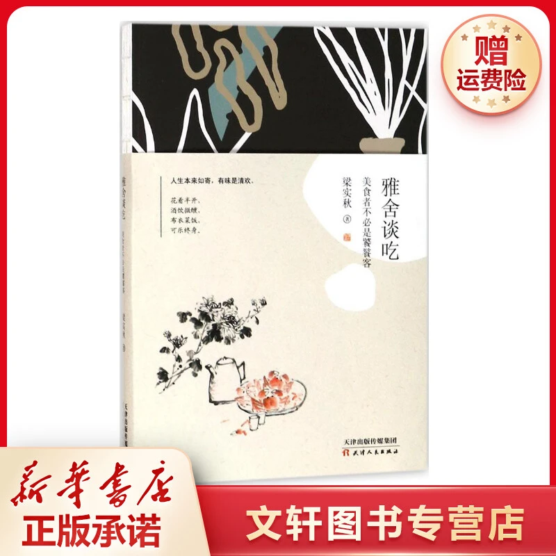 【文轩】雅舍谈吃 散文