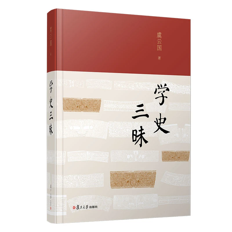 【文轩】学史三昧 中国古典小说、诗词