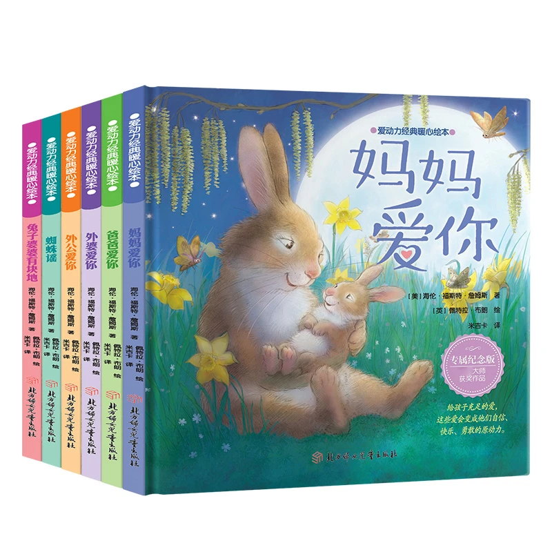 【文轩】爱动力经典暖心绘本(全6册) 绘本