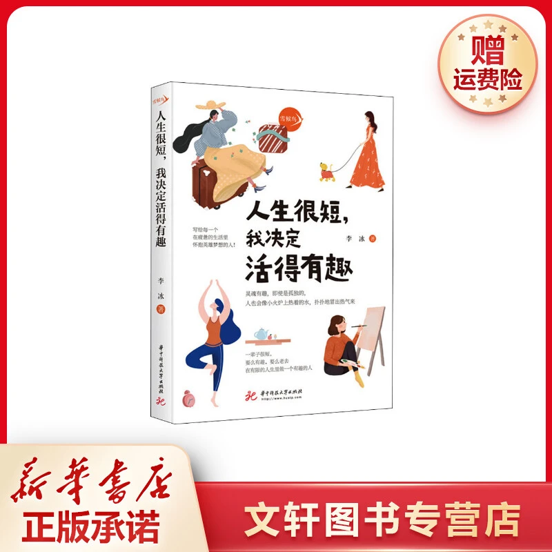 【文轩】人生很短,我决定活得有趣 成功学