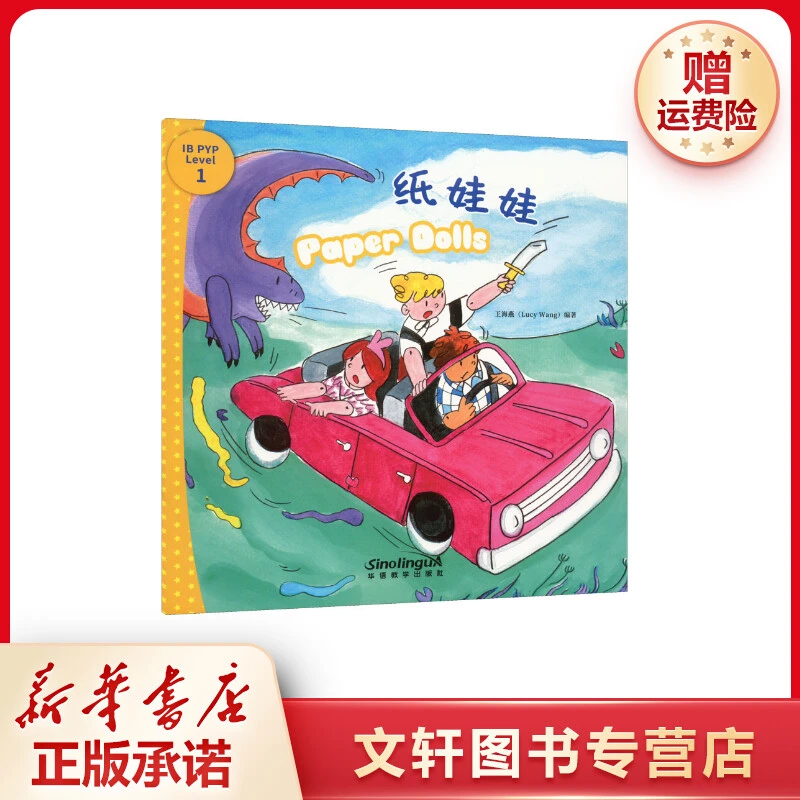 【文轩】纸娃娃 少儿英语