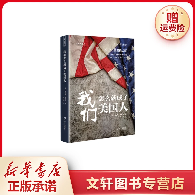 【文轩】我们怎么就成了美国人 外国历史