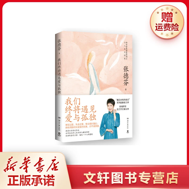 【文轩】我们终将遇见爱与孤独 成功学自动正版现货系列