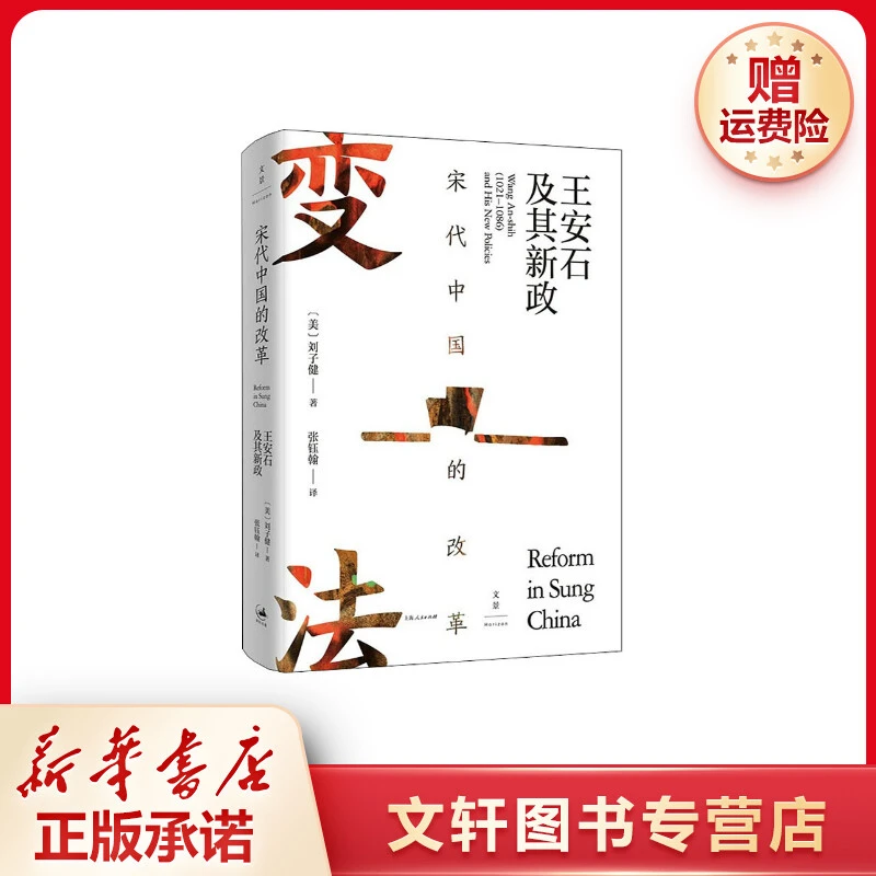 【文轩】宋代中国的改革 王安石及其新政 中国历史