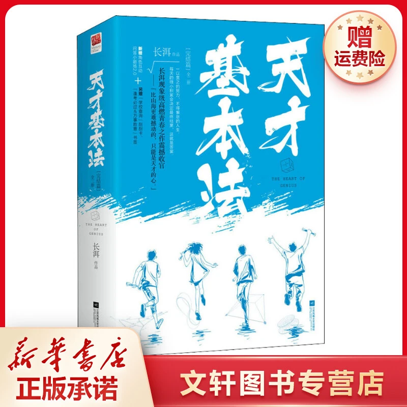 【文轩】天才基本法 完结篇(2册) 情感小说