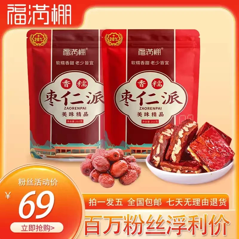 福满棚【香甜原味枣仁派】达人推荐 高营养代餐 252g*5酥脆软糯精品