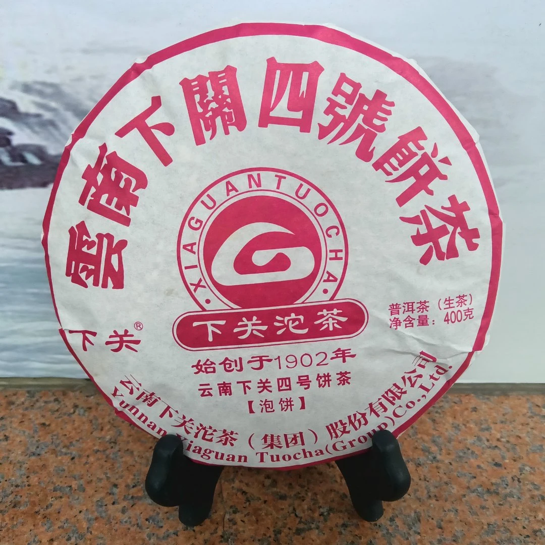 （茶油版）云南 下关 生茶 2017年 四号饼茶 泡饼 400克1片