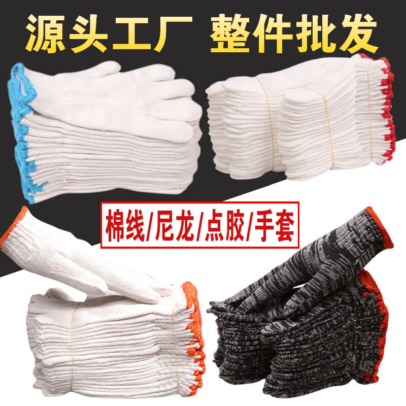 整件批发棉线手套尼龙手套耐磨防滑透气焊工手套工地手套劳保用品