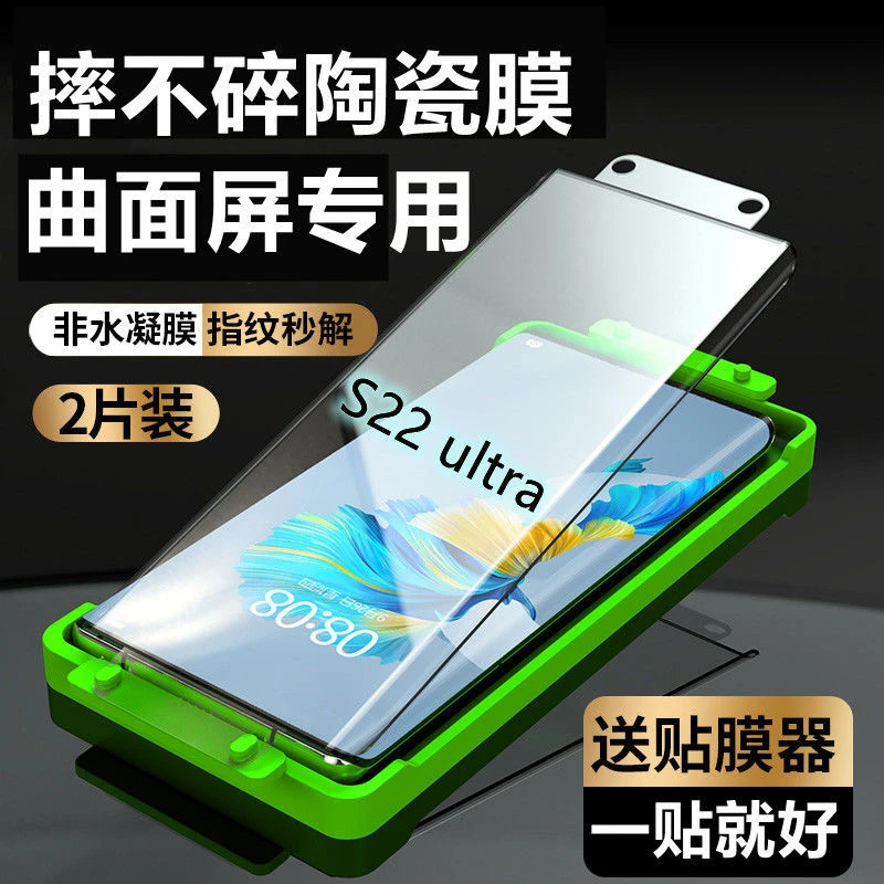 适用三星S22Ultra钢化陶瓷膜s22ultra全胶曲面屏手机膜蓝光摔不碎