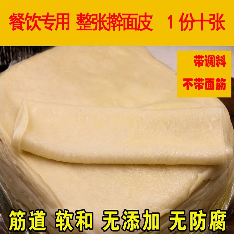 陕西凉皮宝鸡整张擀面皮摆摊商用涮火锅正宗岐山真空包装西安小吃