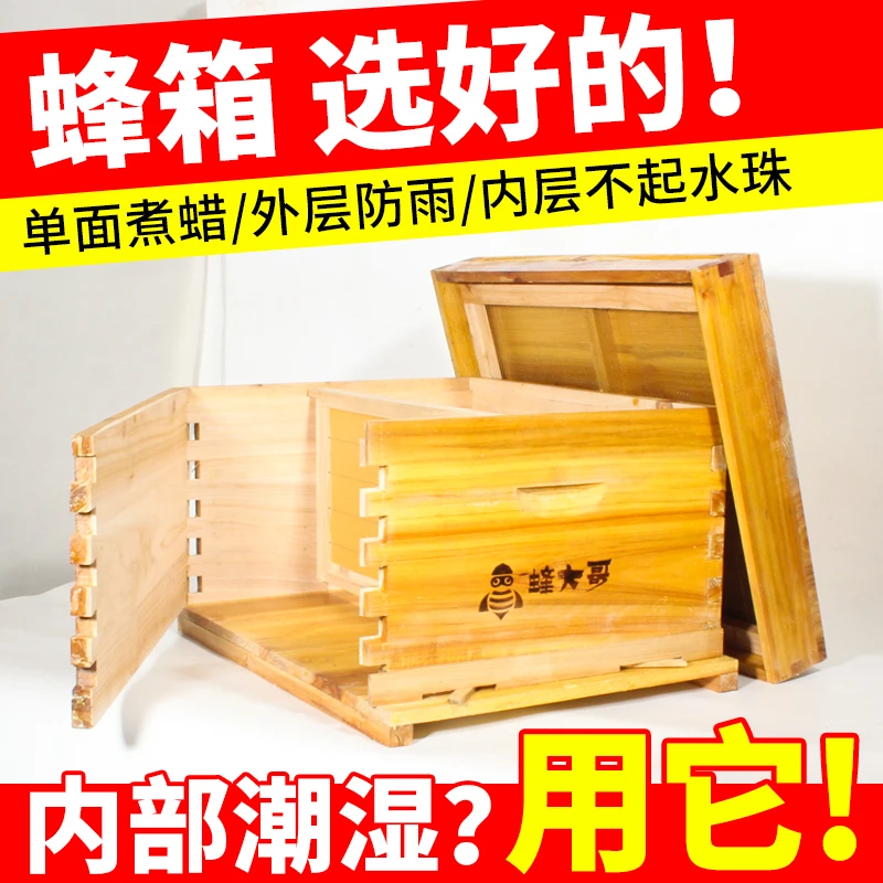 蜂大哥单面煮蜡蜂箱纱盖蜂蜜箱天然防止结实养殖标准尺寸畜牧工具