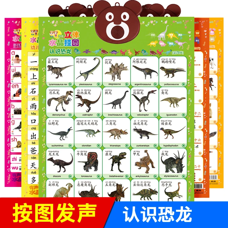 恐龙有声挂图早教启蒙玩具仿真动物世界认知卡片幼儿童墙贴发声画