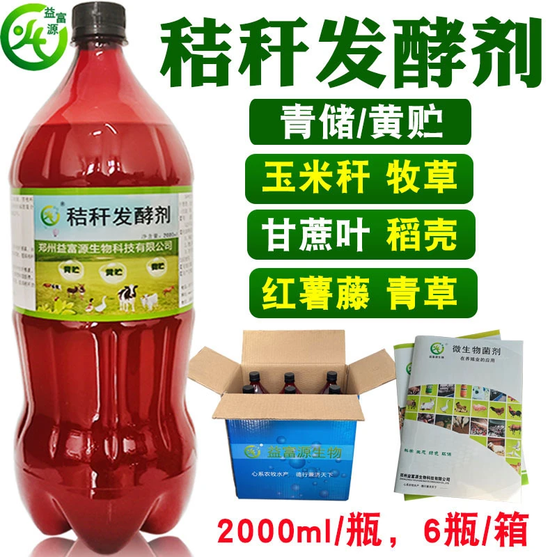 玉米秸秆发酵剂青储剂青贮青草牧草干草保鲜剂皇竹草发酵饲料养殖