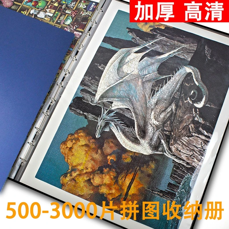 1000片成品拼图收纳册500收纳神器2000 1500收集册加厚保护文件夹