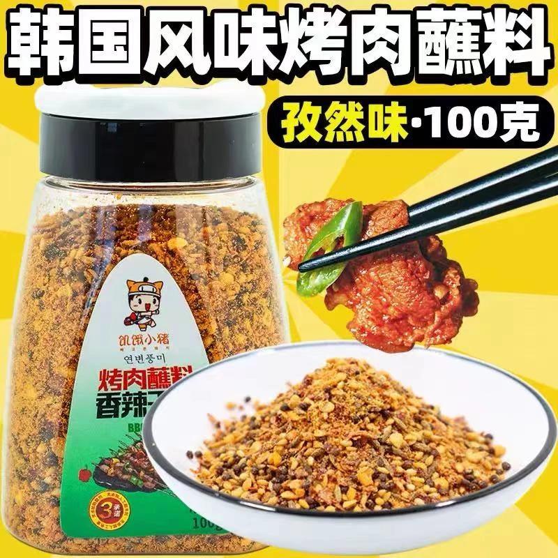饥饿小猪烧烤蘸料调100g料孜然特辣原味蘸料瓶装干料火锅干碟调料