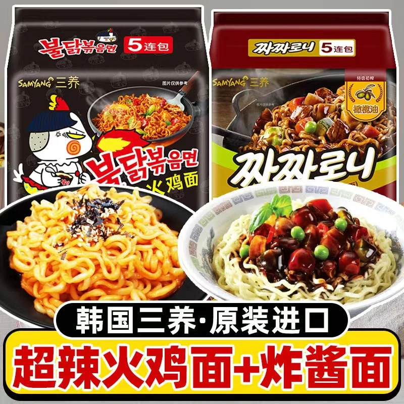 韩国进口三养超辣变态辣火鸡面140g*5三养韩式炸酱面140g*5