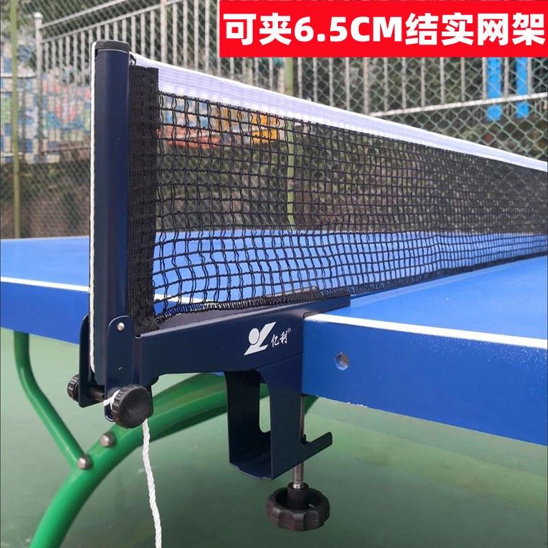 【网架+网】乒乓球网架室内外通用大夹口加厚球台拦网标准球桌6.5