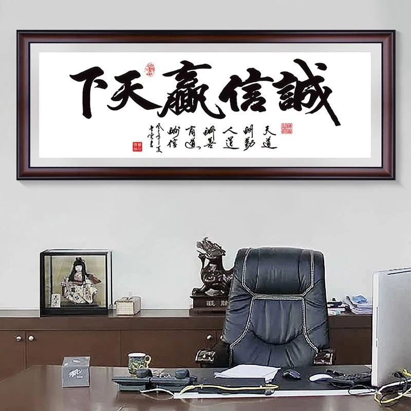 巢格十字绣简约办公室书法挂画诚信赢天下字画书法客厅3d印花刺绣