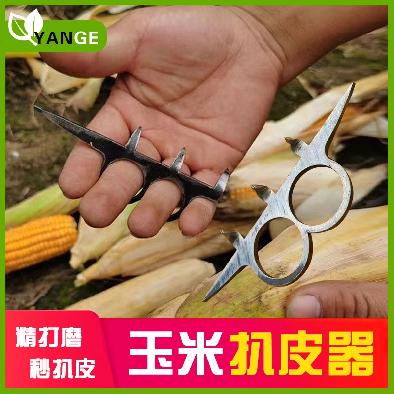 【颜格】剥扒玉米皮神器农用家用去扒苞米两用小神器双钩签子工具