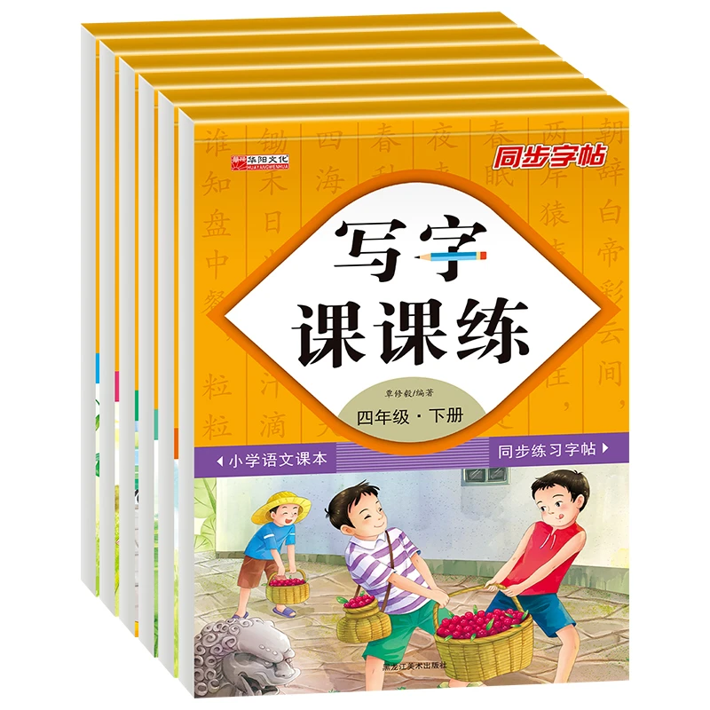 小学1-6年级写字课课练上下单册小学语文钢笔圆珠笔练字贴通用