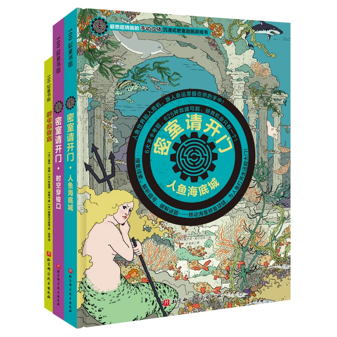 【4-12岁-推理解迷】密室请开门第二辑（全3册）