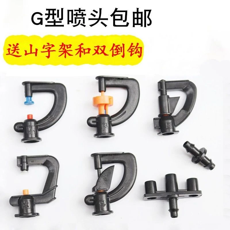 园艺农用雾化微喷头倒挂g型自动旋转喷头大棚浇水喷雾器喷灌设备