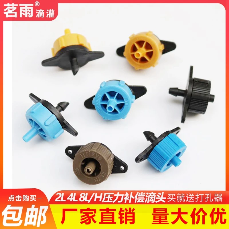 农用滴头2 4 8L压力补偿滴头稳流器果园果树滴灌设备盆栽自动浇水