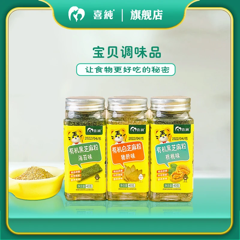 喜纯黑芝麻海苔粉 核桃粉拌饭白芝麻猪肝粉 有机黑芝麻粉40g/罐装