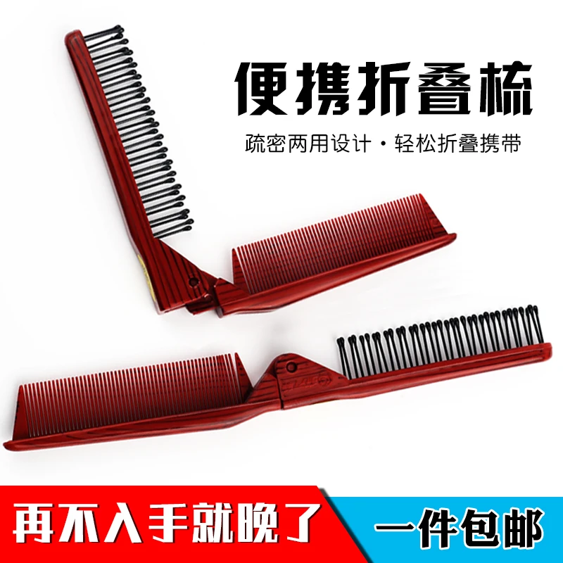 便携折叠梳旅行随身儿童梳头发神器盘发编发分发线密齿梳双头梳子