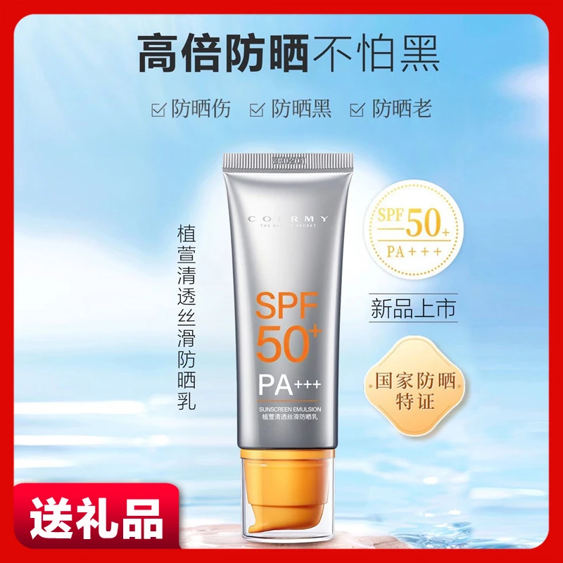 佳迷植萱防晒乳液水润保湿防晒霜防紫外线男女面部通用正品SPF50+