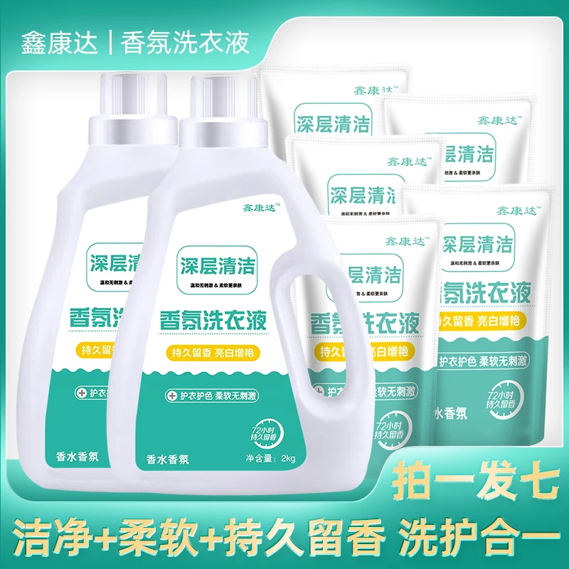 鑫康达香水香氛洗衣液（两桶+五袋）