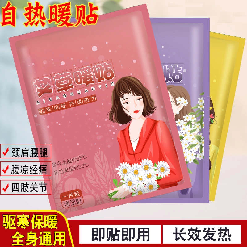 自发热暖宫贴（60片）-pd